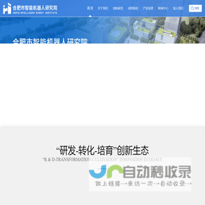 合肥市智能机器人研究院-合肥市智能机器人研究院