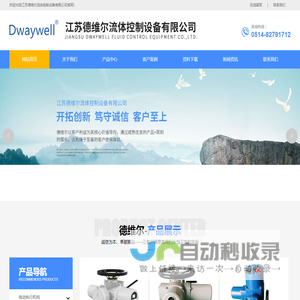 江苏德维尔流体控制设备有限公司
