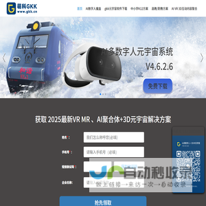 AI多数字人元宇宙平台 - VR,AR,MR,XR教育软件及场景内容提供商