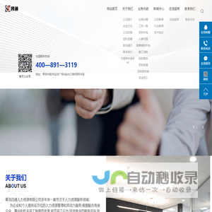 青岛劳务派遣_青岛劳务外包_青岛人事代理-青岛四通人力资源有限公司
