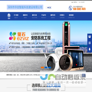 深圳市华创智能科技建设有限公司HCIC