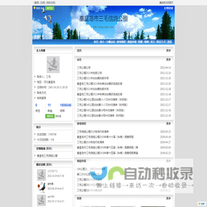 秦皇岛市三毛信鸽公棚 - 赛鸽资讯网