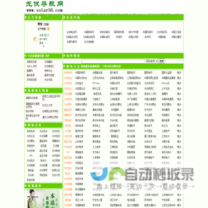 Solar56光伏导航网,光伏网址大全，光伏导航，光伏信息汇总，56光伏检测，56导航，56光伏检测，56导航检测